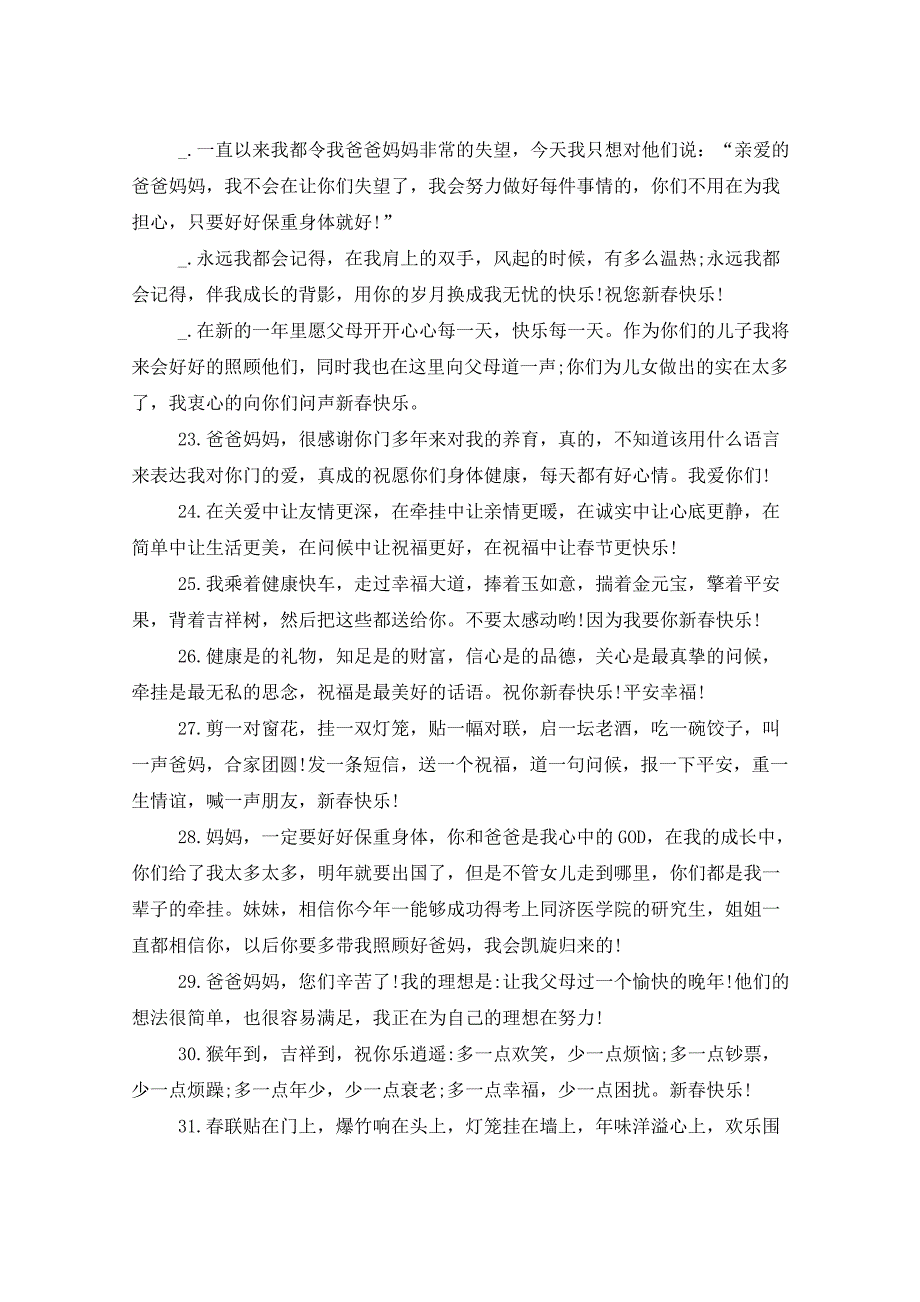 给父母的新年祝福语三篇_第3页