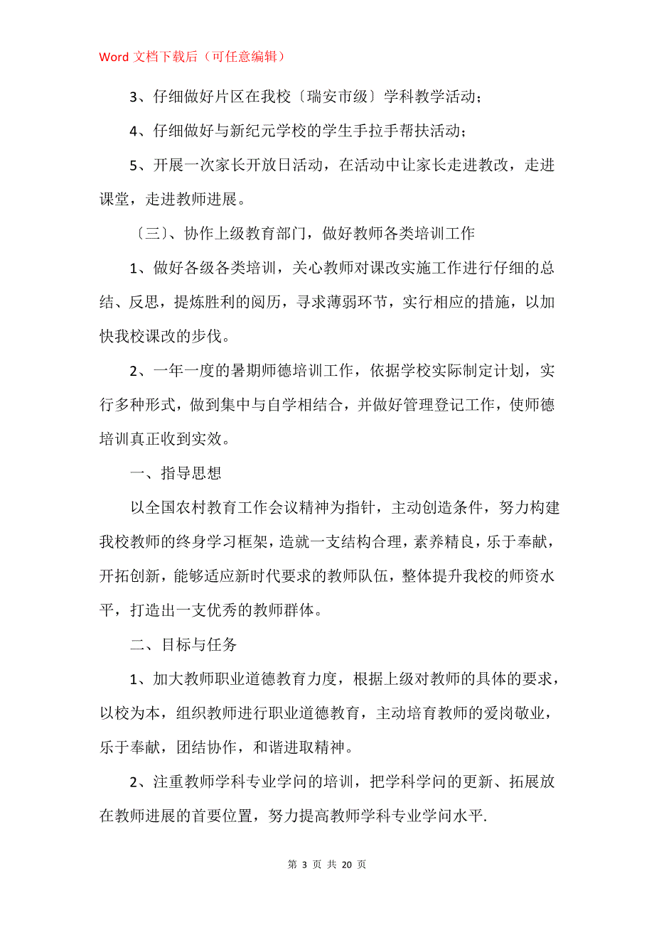 2021年度培训部门工作计划怎么写--共共五篇_第3页