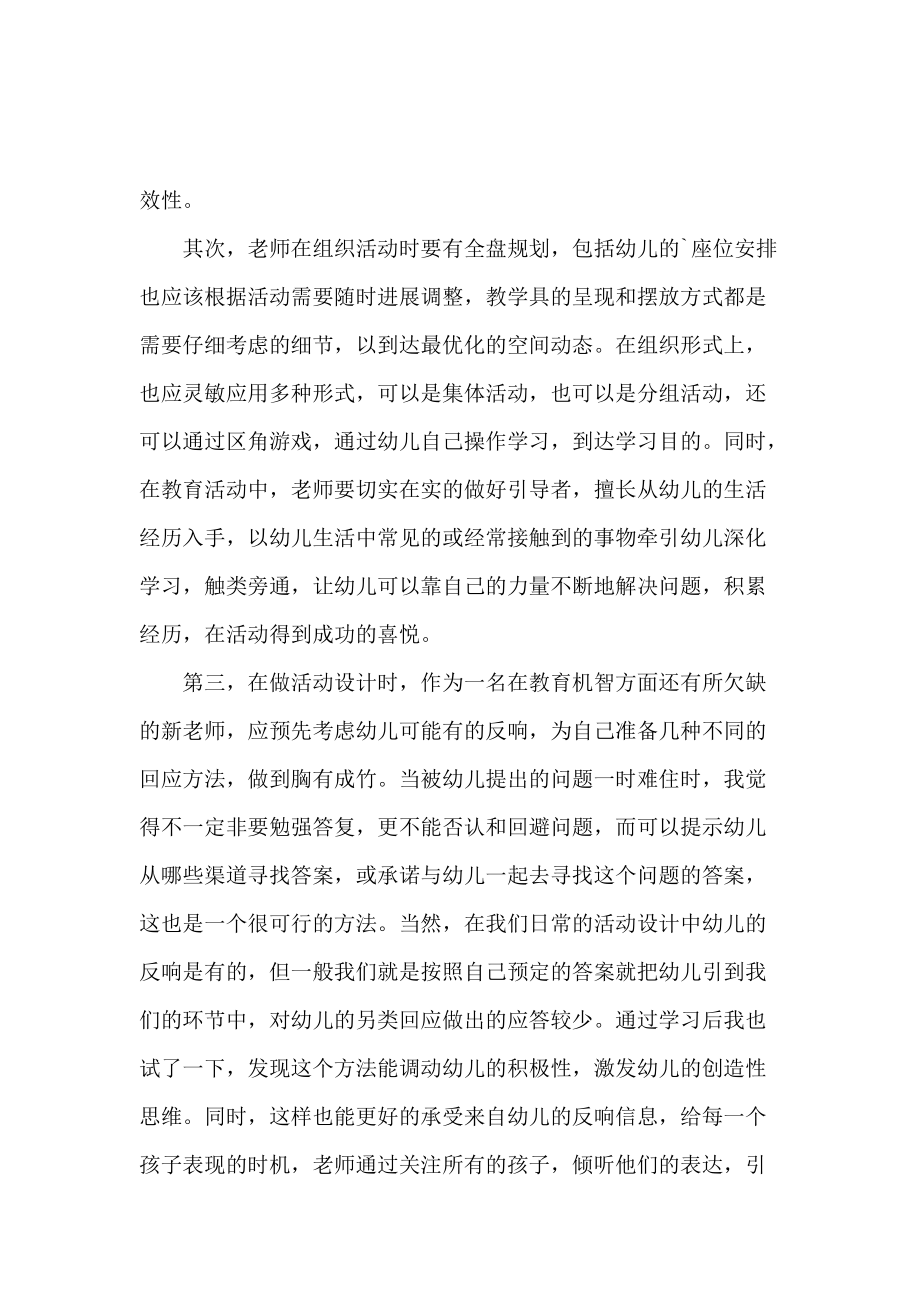 《《教师成长手册》新教师学习心得体会 》_第2页