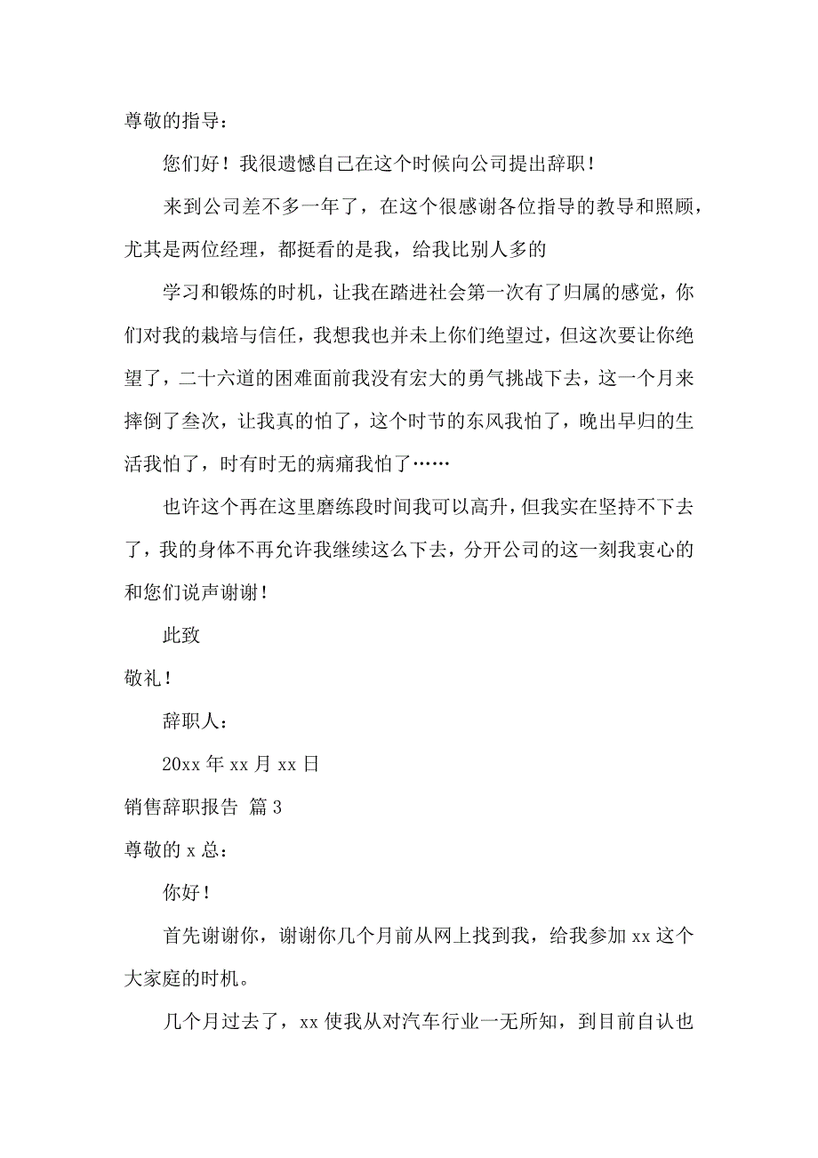 《【精品】销售辞职报告四篇 》_第3页