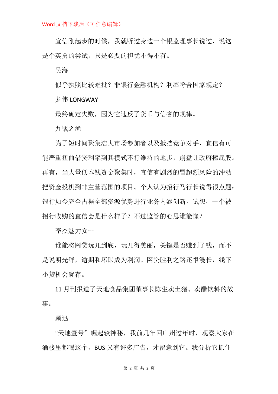 谁能将网贷玩到底_第2页