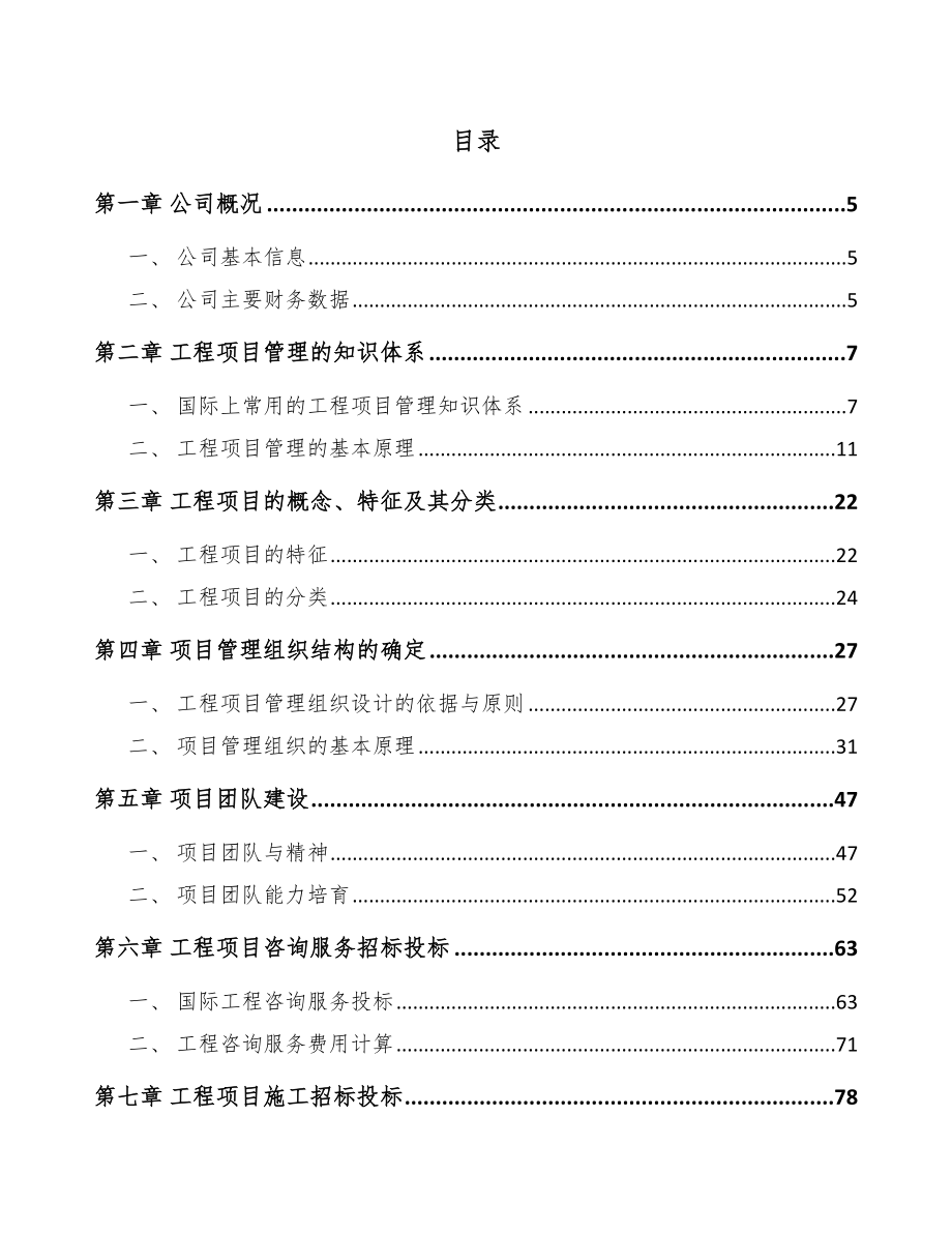 铜管项目工程项目与组织管理计划_第2页