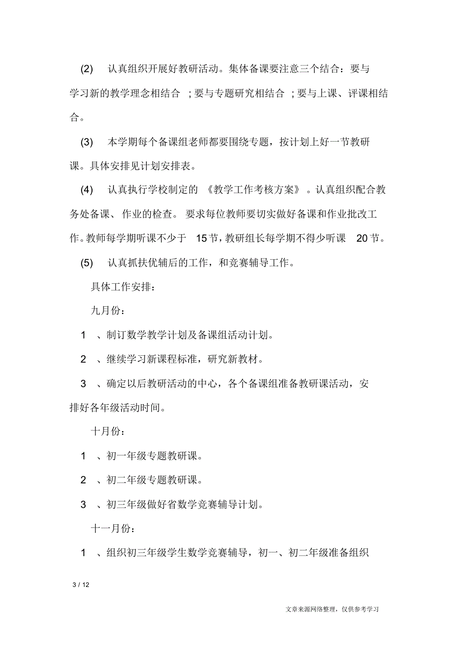 2020年数学教研组工作计划_工作计划_第3页