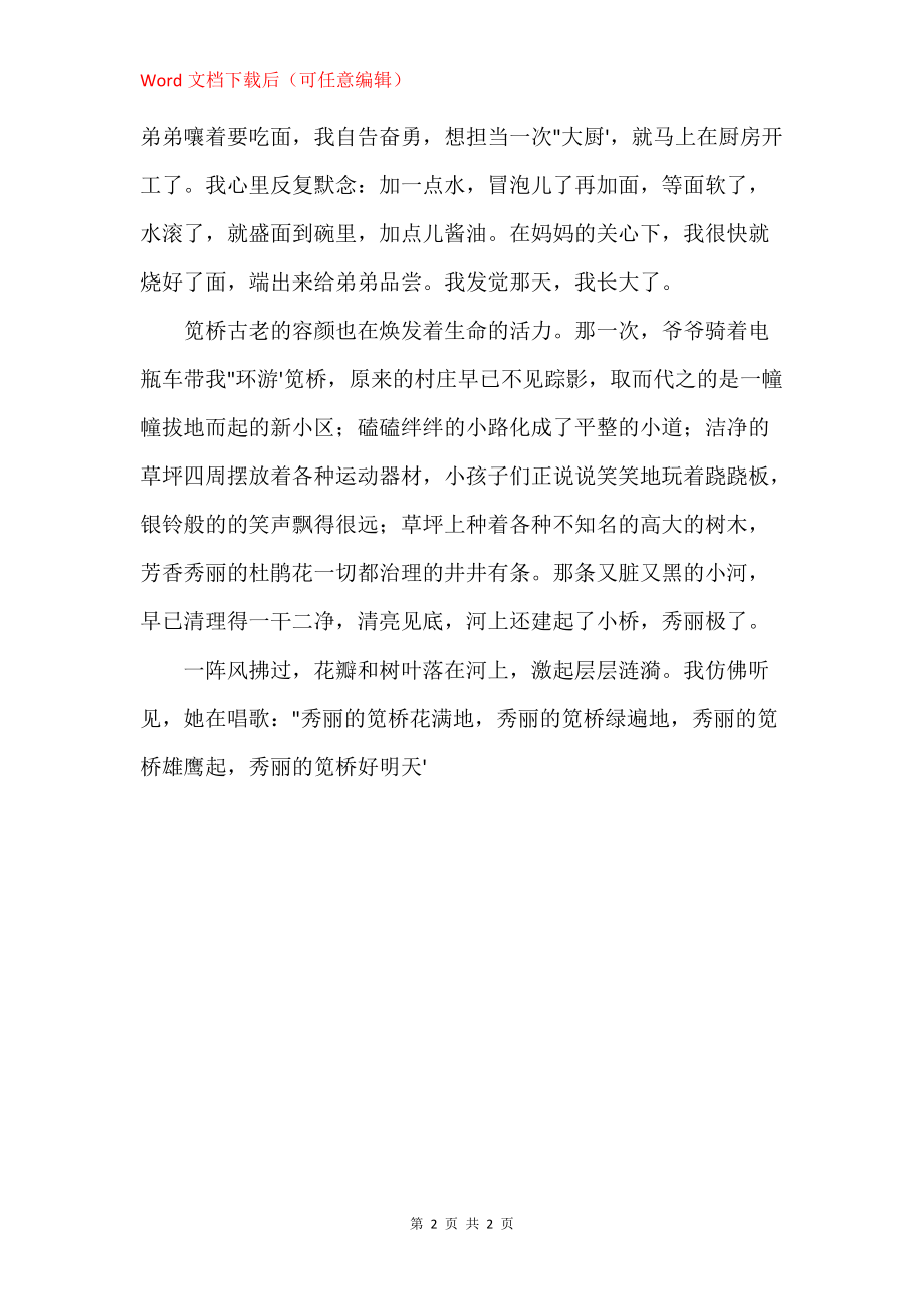 美丽笕桥我家作文800字_第2页