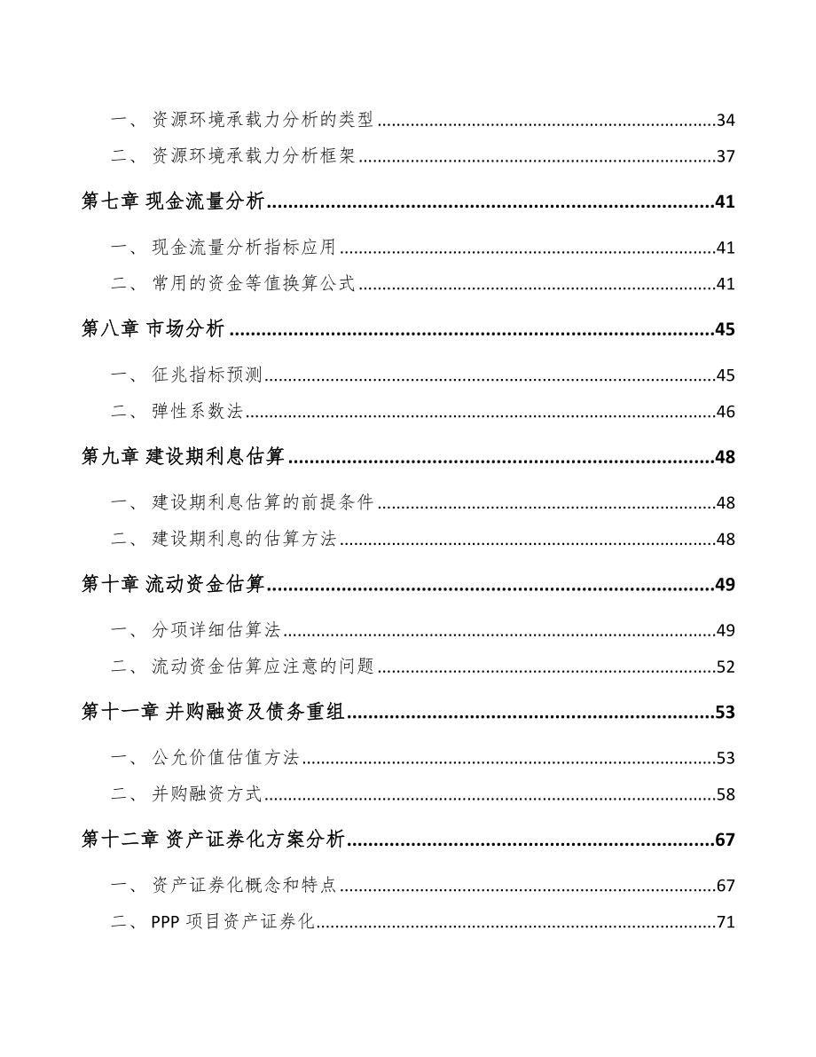 钢带公司工程项目前期准备计划_第3页