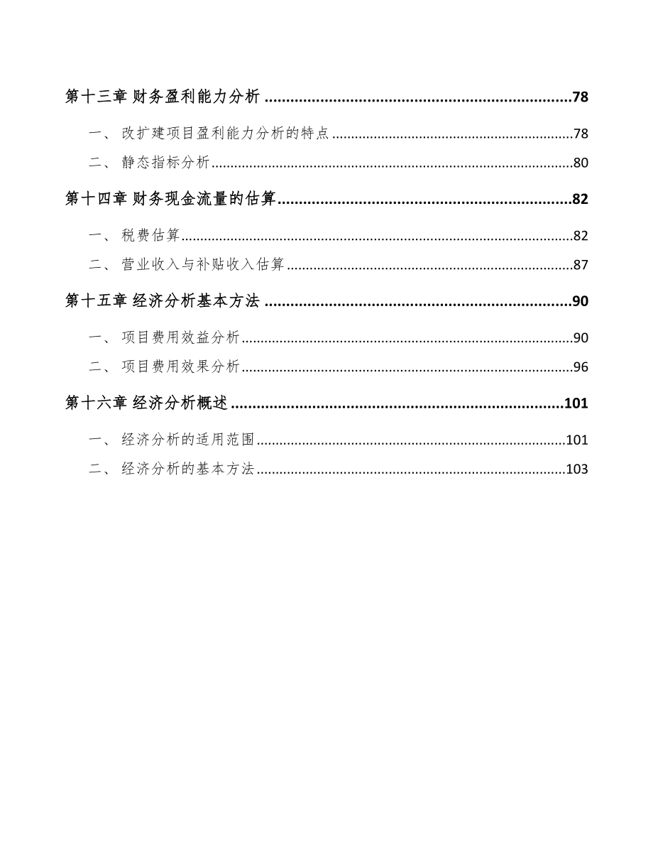 钢带公司工程项目前期准备计划_第4页