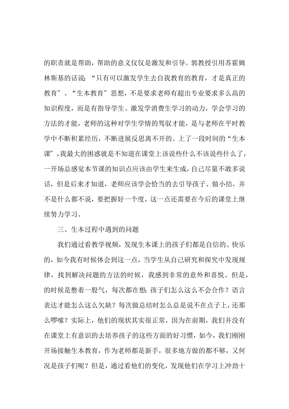 《【实用】学习教育心得体会范文十篇 》_第3页