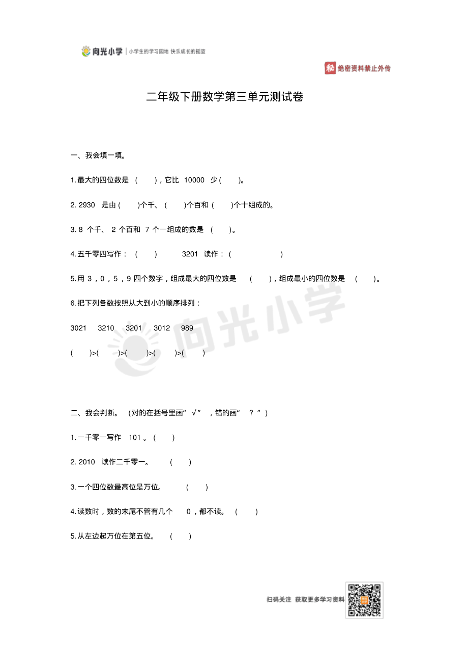 【北师大版】二年级下册数学第三单元测试卷_第1页