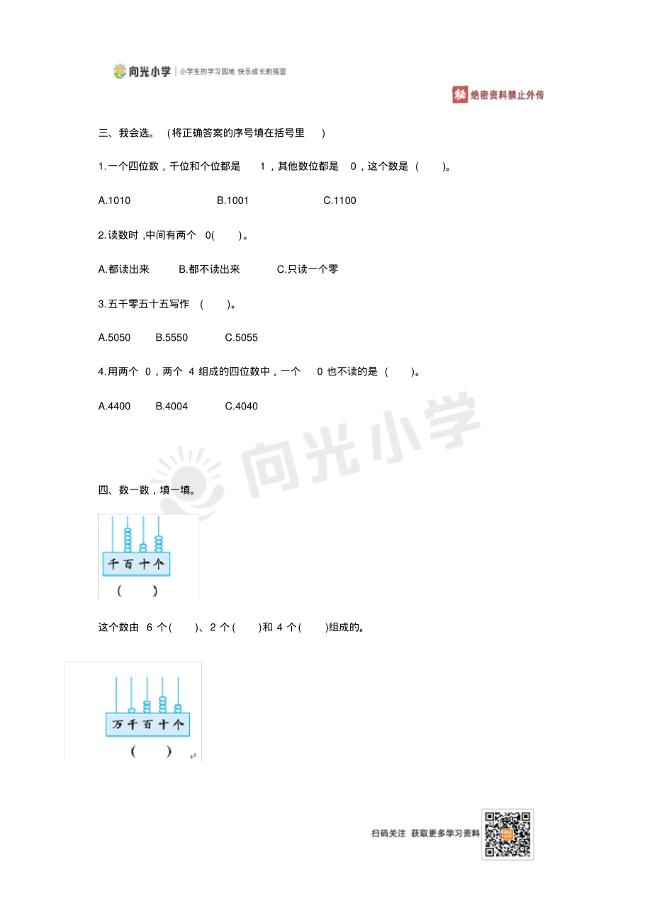 【北师大版】二年级下册数学第三单元测试卷_第2页