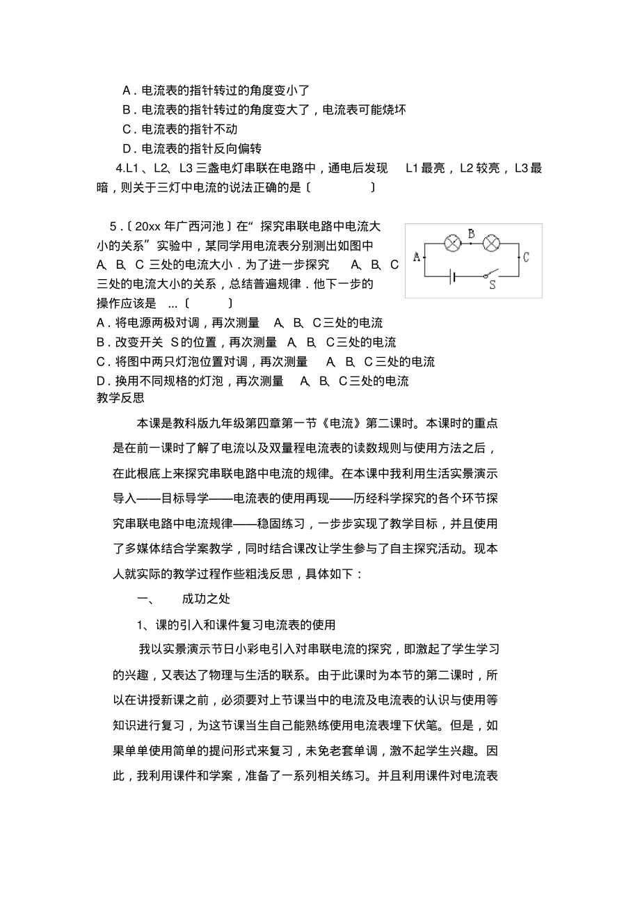 九年级物理探究串联电路电流规律的实验教学设计_第3页