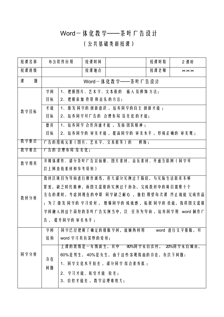 Word一体化教学教案_第1页