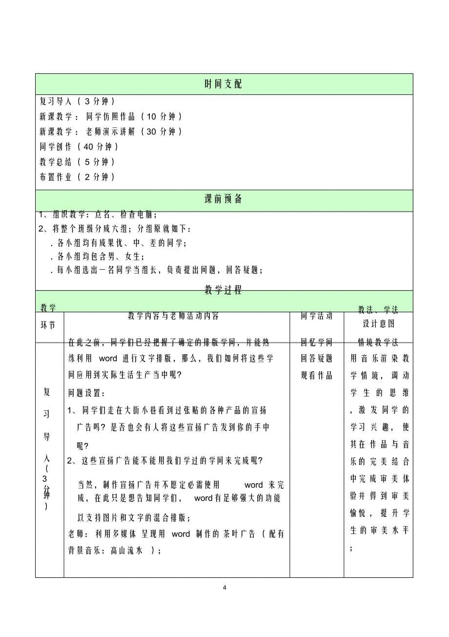 Word一体化教学教案_第5页