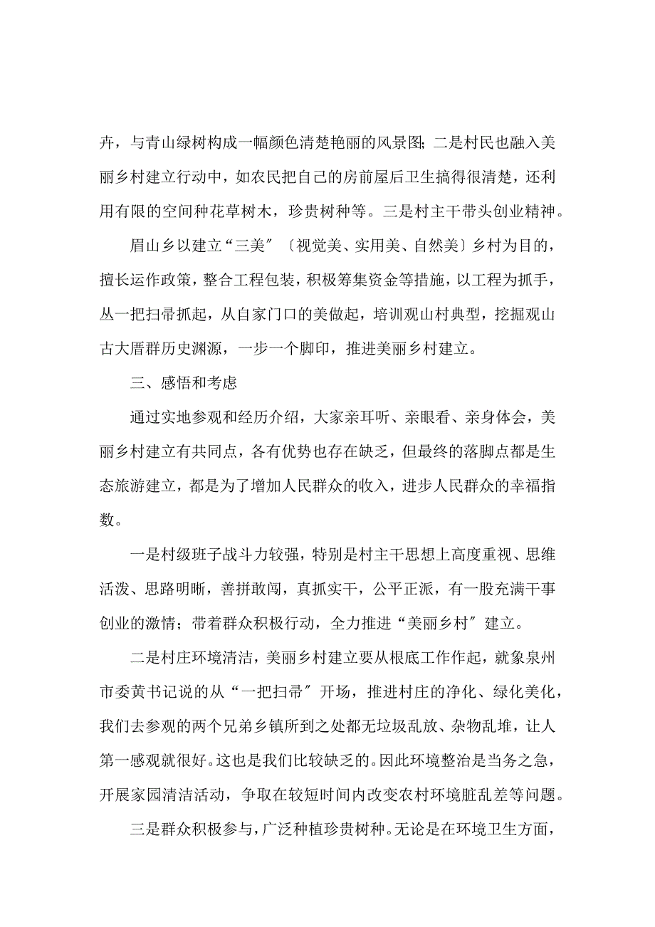 《【精选】学习培训心得体会四篇 》_第2页