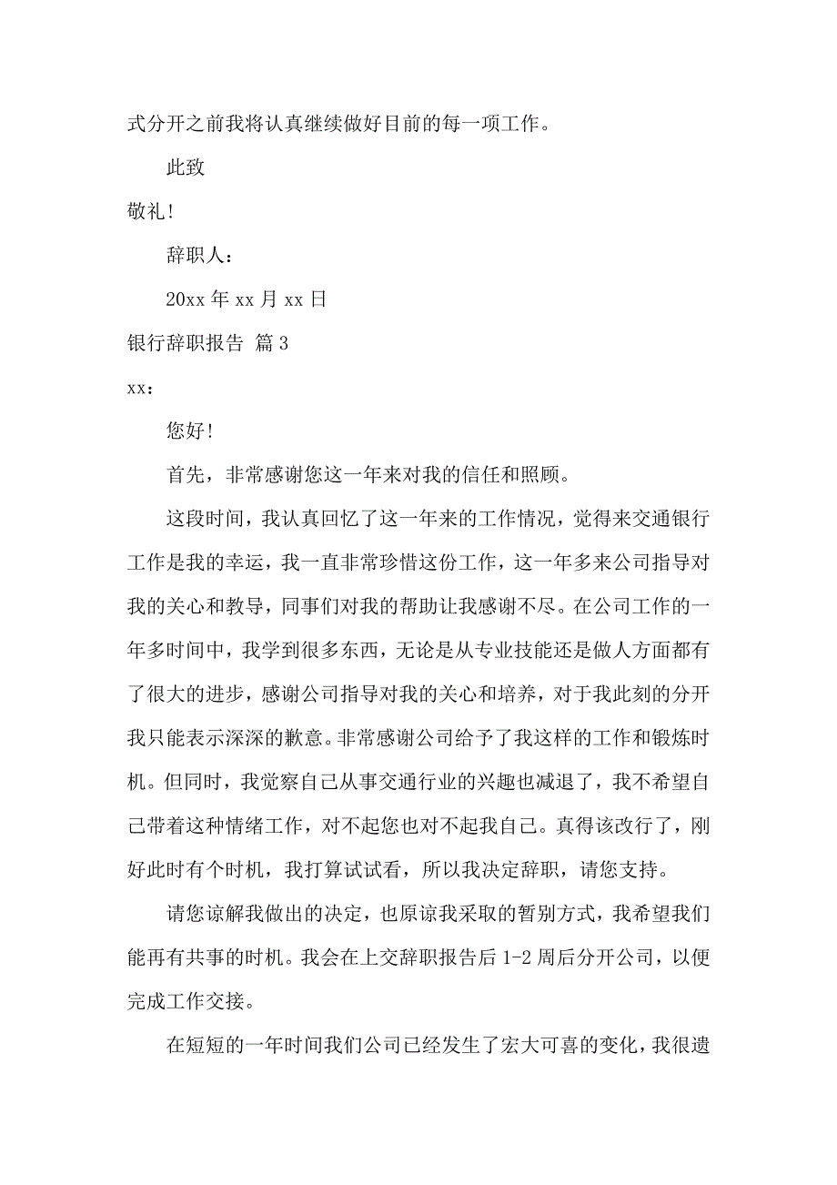 《【精品】银行辞职报告锦集7篇 》_第3页