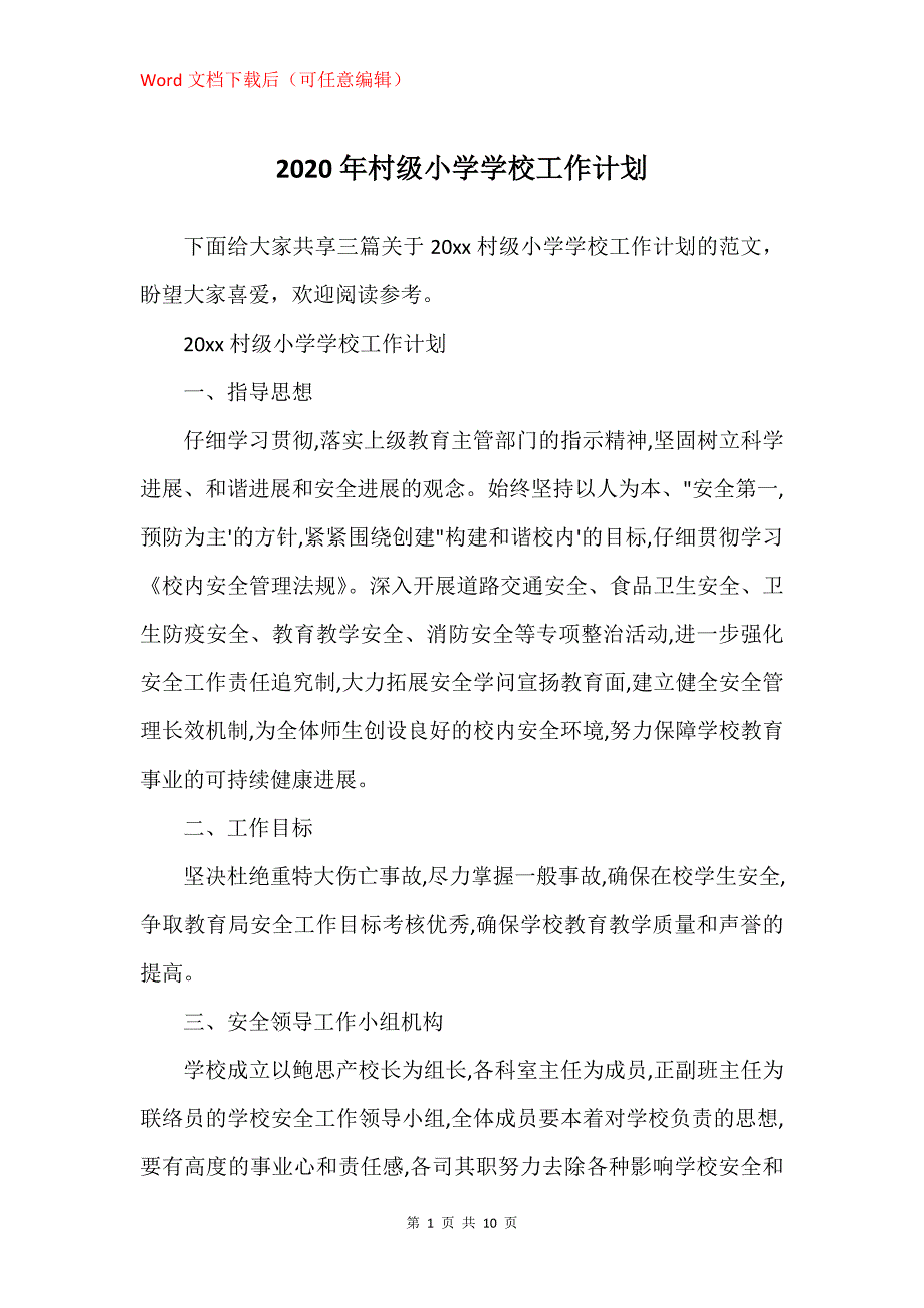 2020年村级小学学校工作计划_第1页