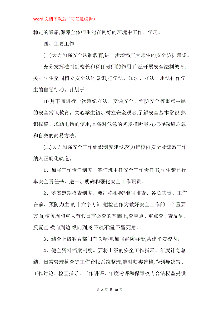 2020年村级小学学校工作计划_第2页