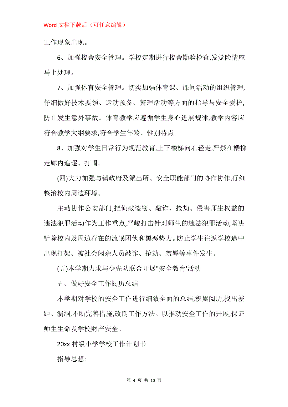 2020年村级小学学校工作计划_第4页