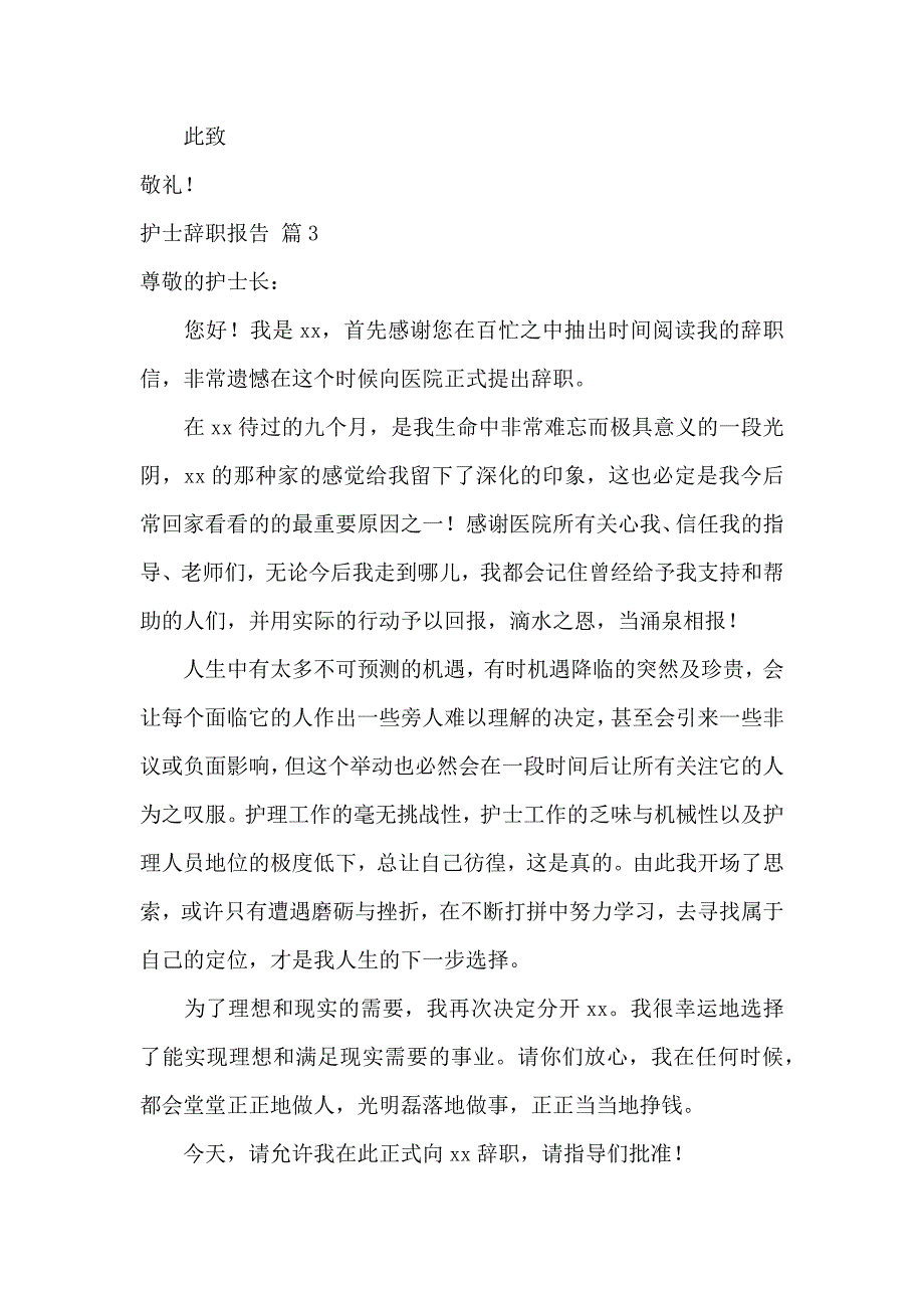 《【精选】护士辞职报告范文集锦十篇 》_第3页