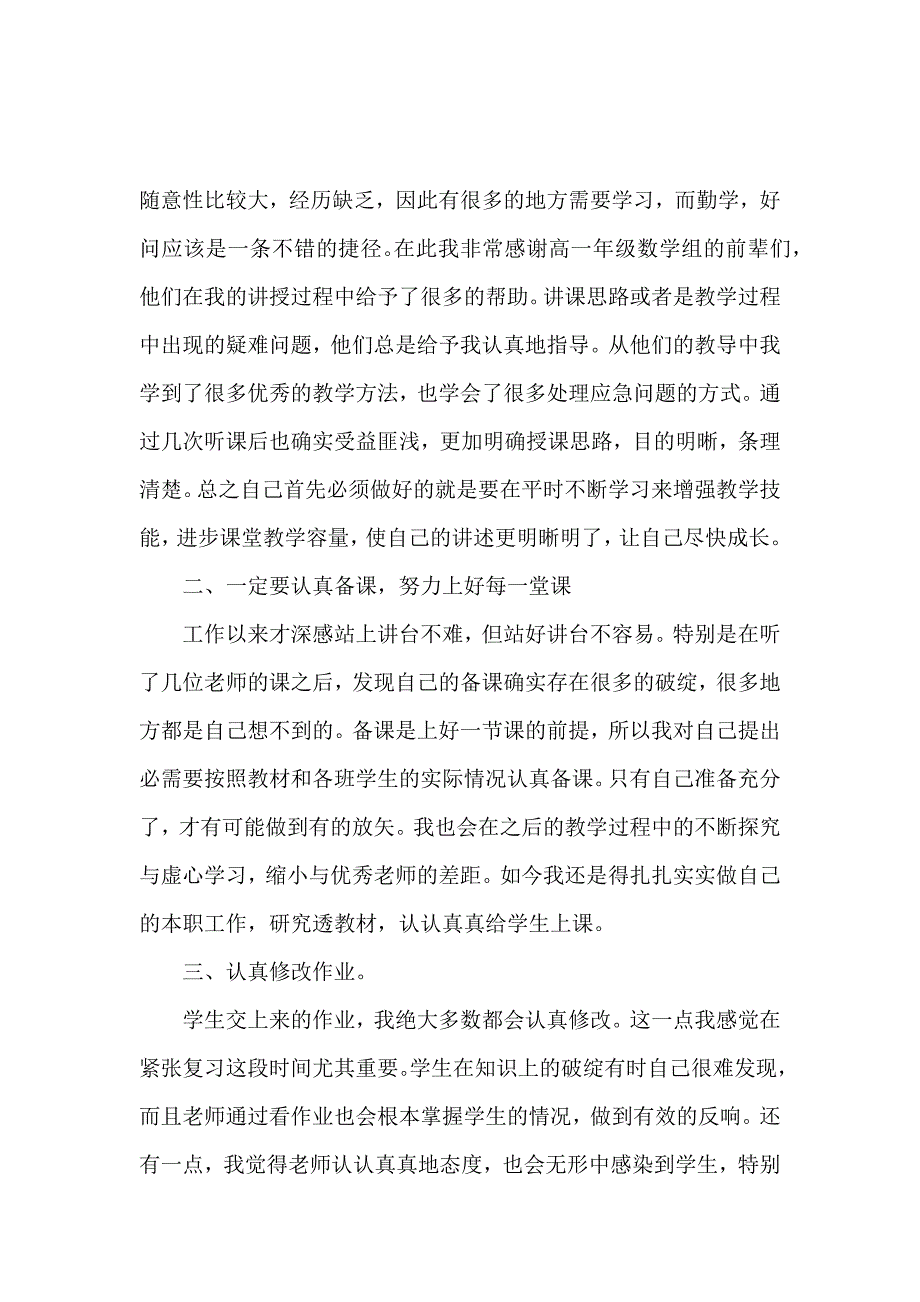 《【精选】教师教学心得体会模板八篇 》_第2页