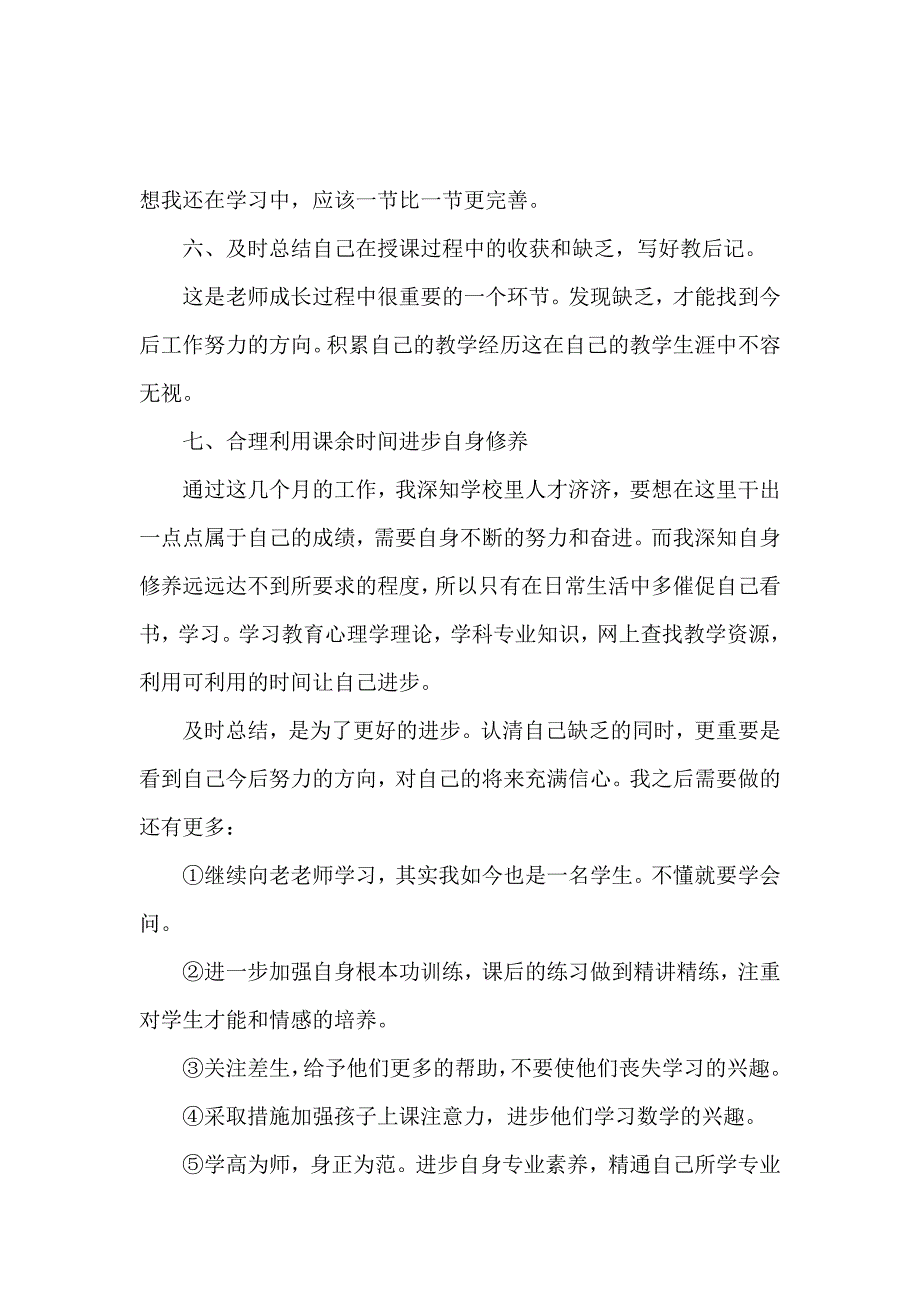 《【精选】教师教学心得体会模板八篇 》_第4页