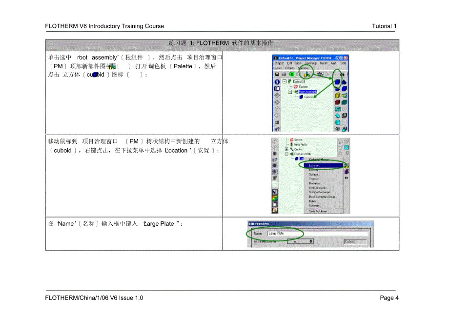 flotherm散热学习_第4页