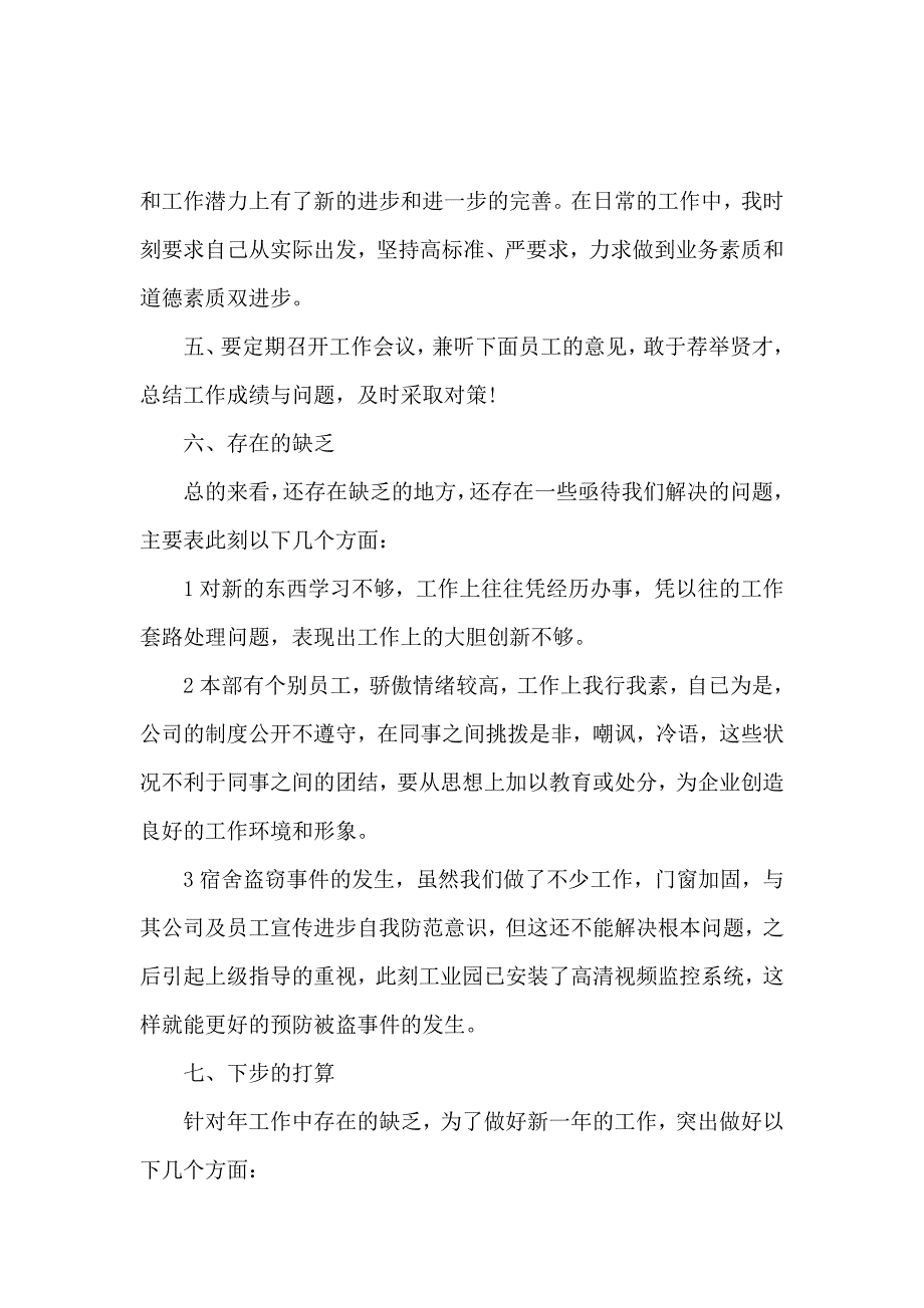 《2020个人工作心得体会范文 》_第4页