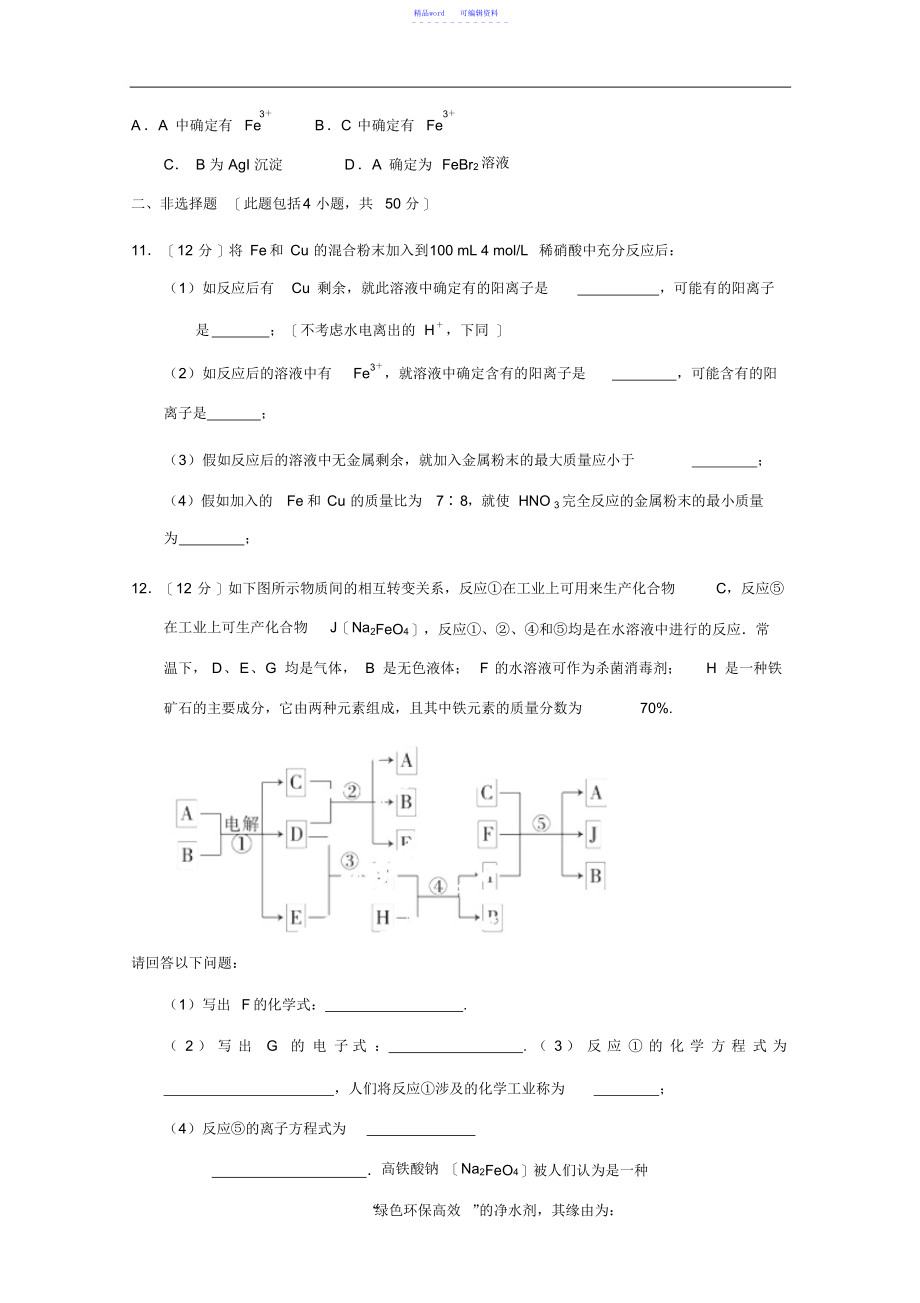 《铁、铜及其他化合物》_第4页