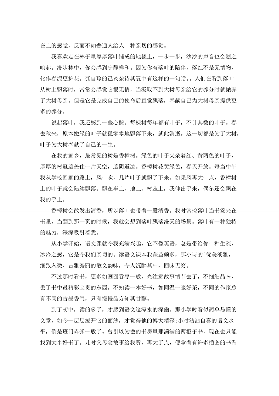 语言的魅力800字高中议论文语言的魅力800字作文范例_第2页