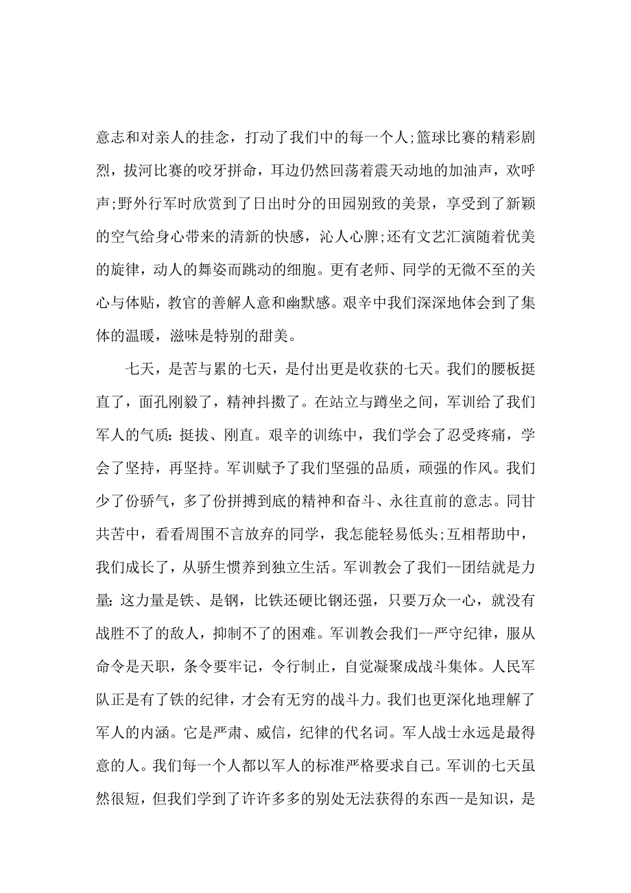 《2020军训考核表自我鉴定 》_第4页