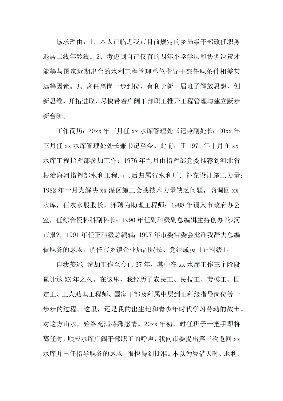 《库管辞职报告 》_第3页