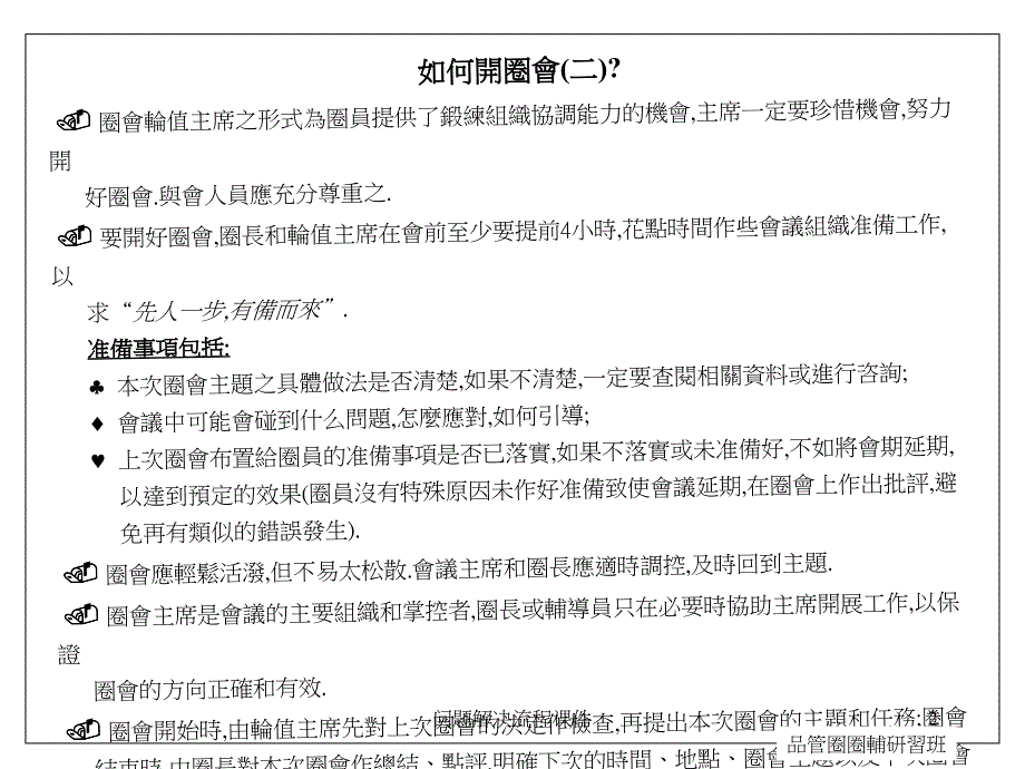 问题解决流程课件_第2页