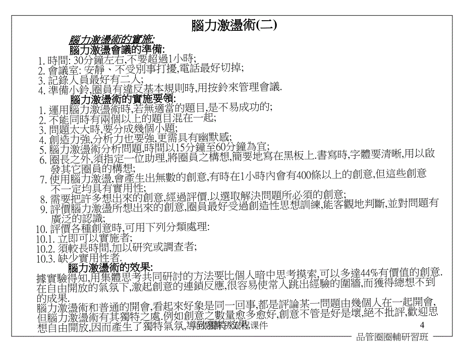 问题解决流程课件_第4页