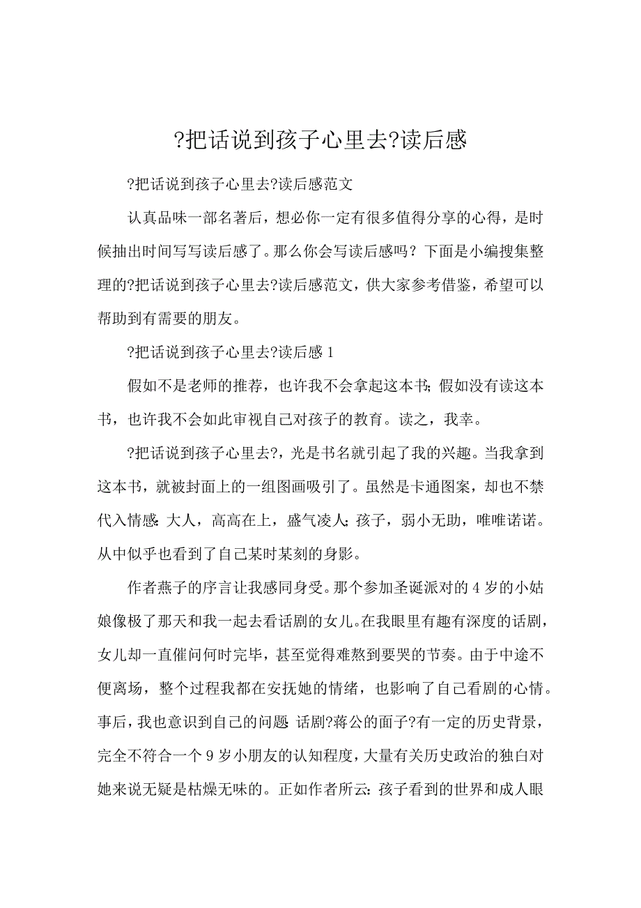 《《把话说到孩子心里去》读后感 》_第1页