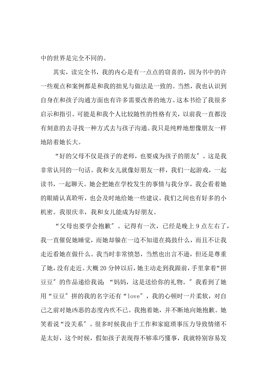 《《把话说到孩子心里去》读后感 》_第2页