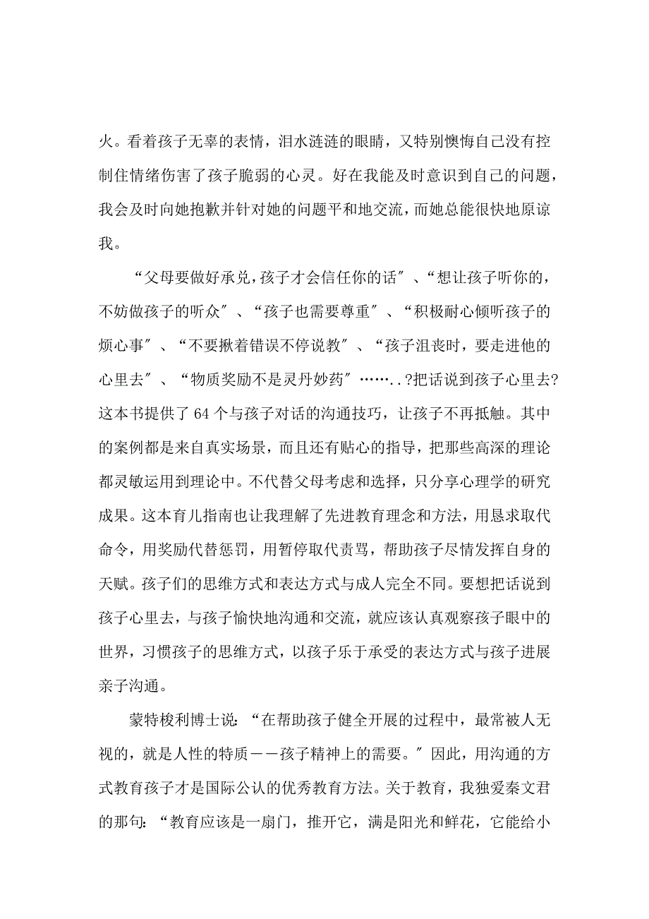 《《把话说到孩子心里去》读后感 》_第3页