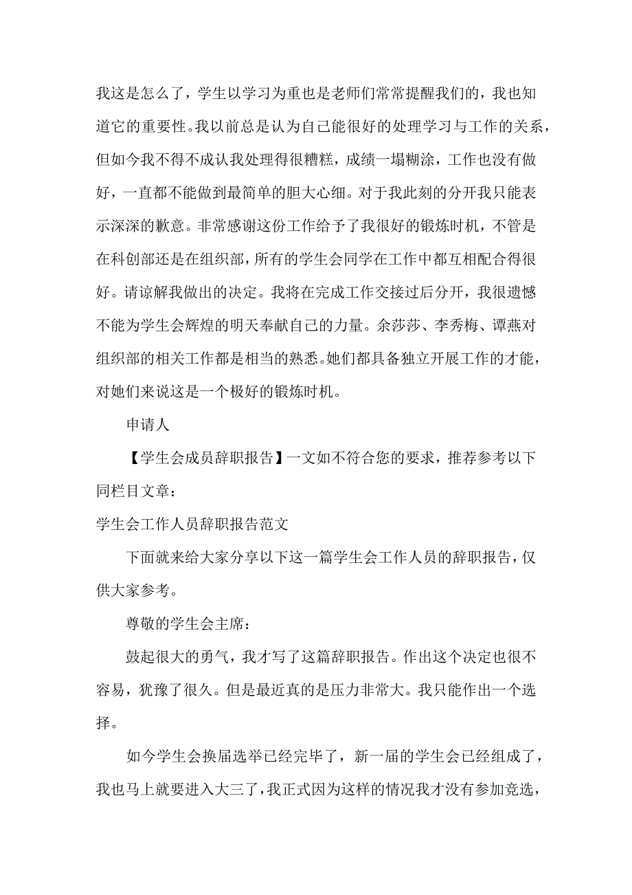 《学生会辞职报告4篇 》_第4页