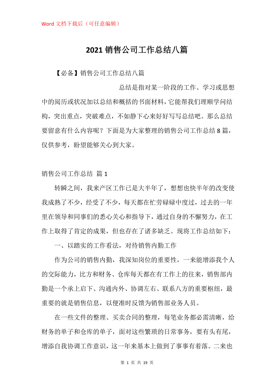 2021销售公司工作总结八篇_第1页