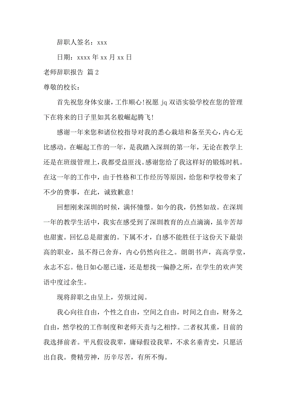 《【精选】教师辞职报告7篇 》_第2页