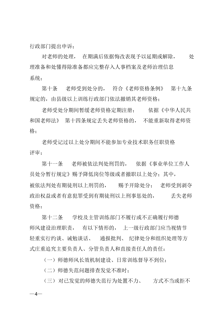 3.中小学教师违反职业道德行为处理办法_第4页