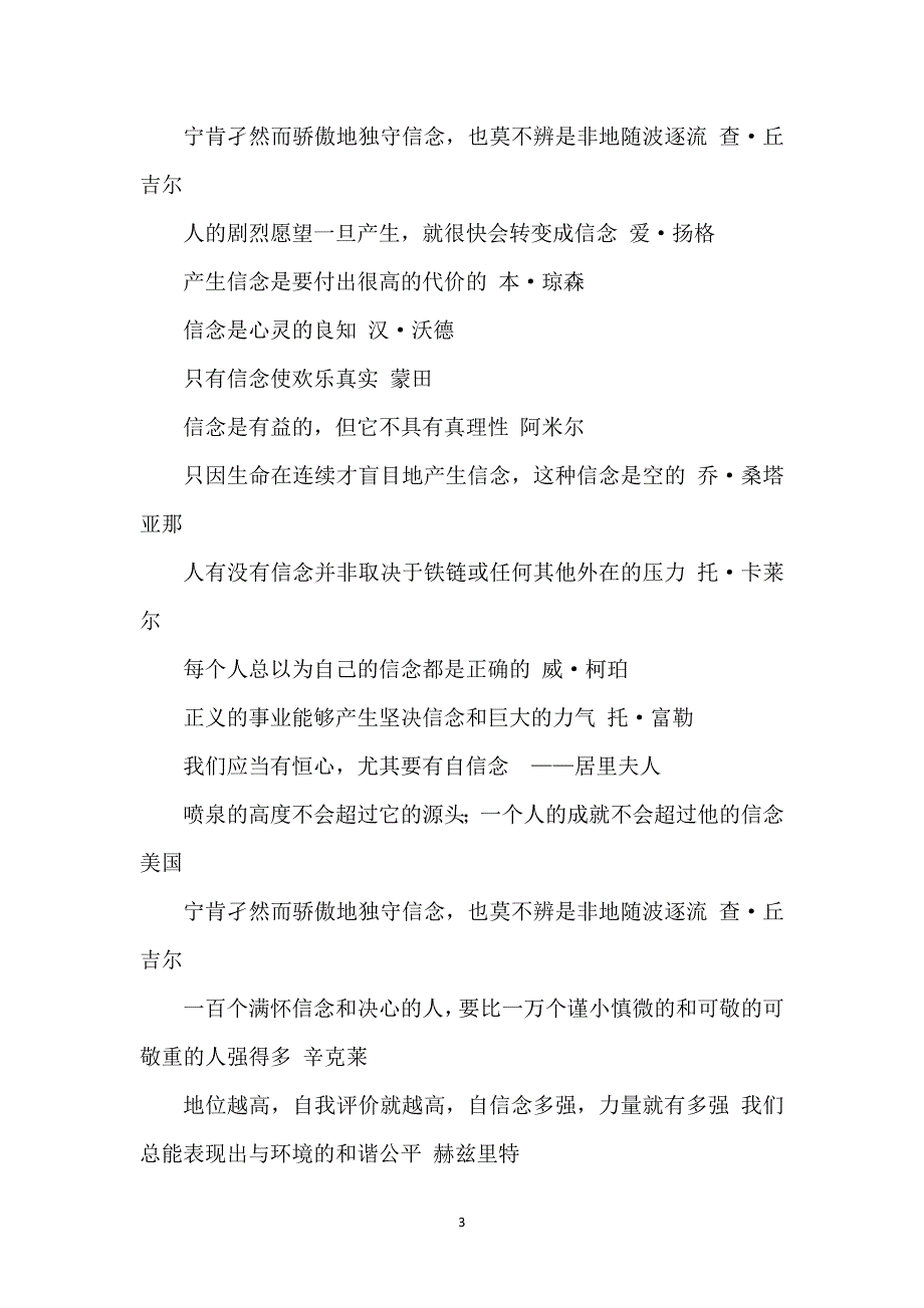 描写自信的名言_第3页