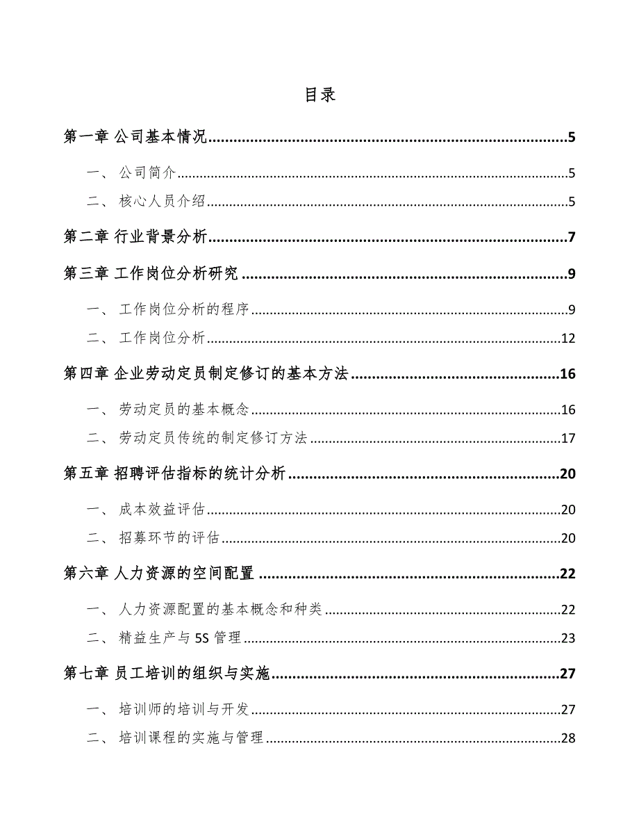 镀铝锌钢板公司人力资源体系_第2页