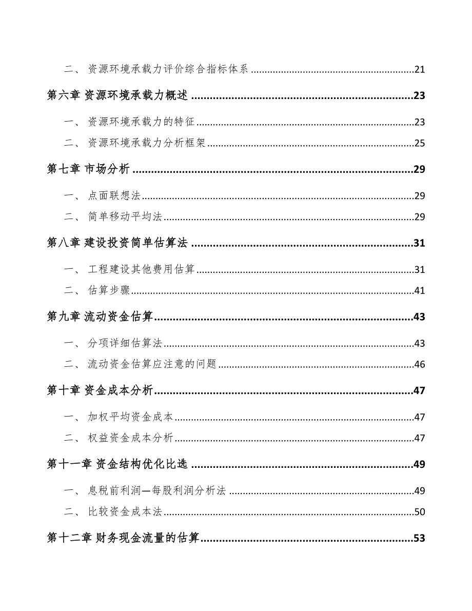 钢带公司工程咨询规划_第2页