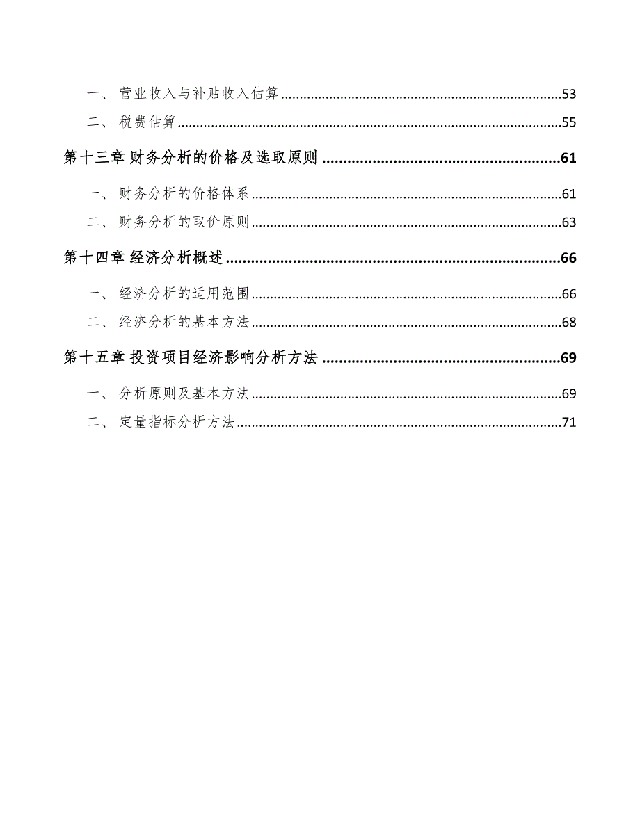 钢带公司工程咨询规划_第3页