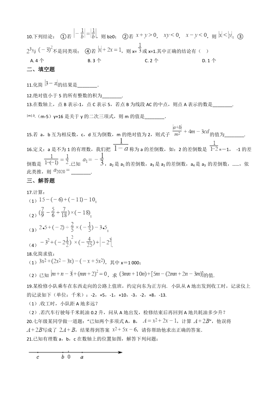 2021年湖北省鄂州市七年级上学期数学期中考试试卷附答案_第2页