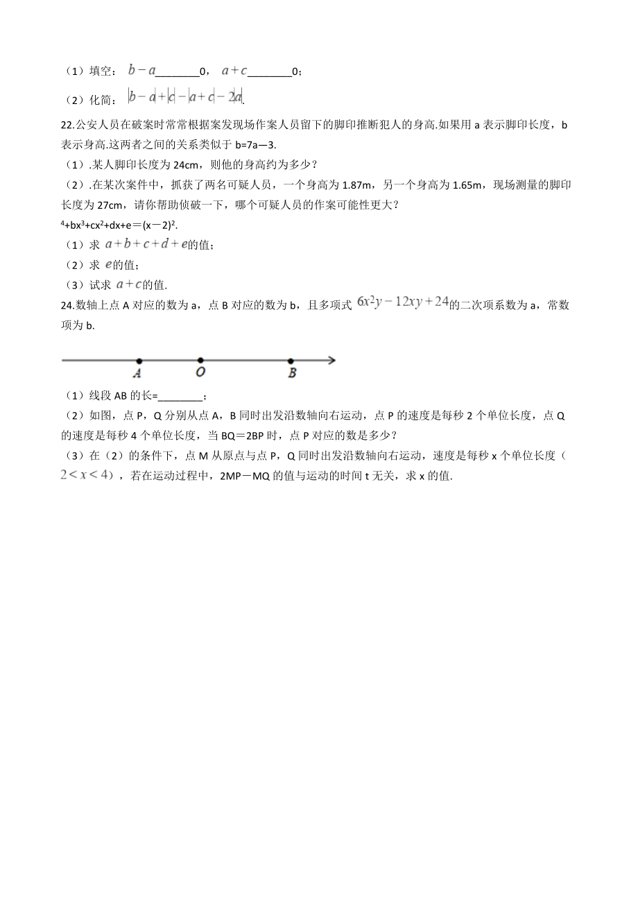 2021年湖北省鄂州市七年级上学期数学期中考试试卷附答案_第3页