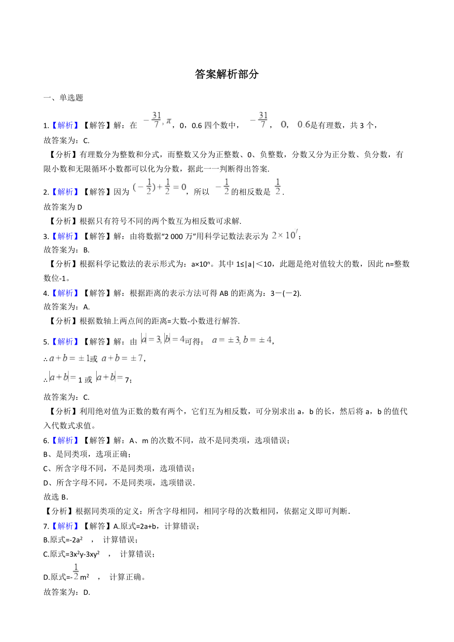 2021年湖北省鄂州市七年级上学期数学期中考试试卷附答案_第4页