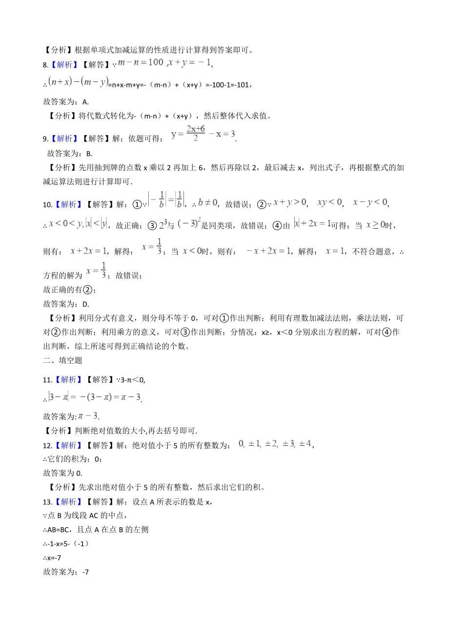 2021年湖北省鄂州市七年级上学期数学期中考试试卷附答案_第5页