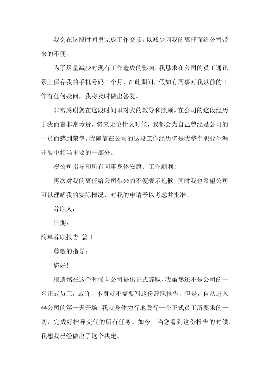 《【精华】简单辞职报告模板合集5篇 》_第3页