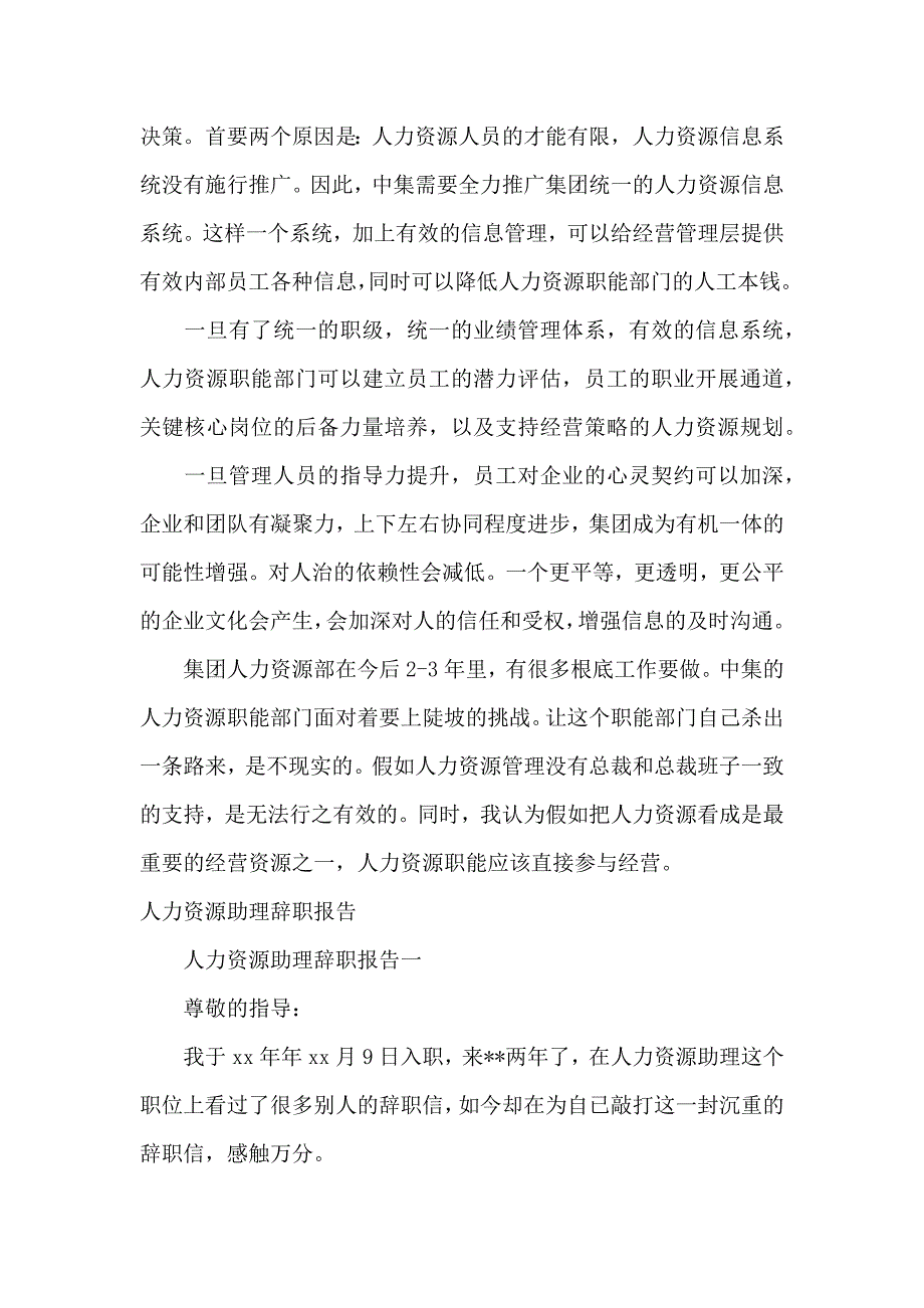 《人力资源辞职报告4篇 》_第3页