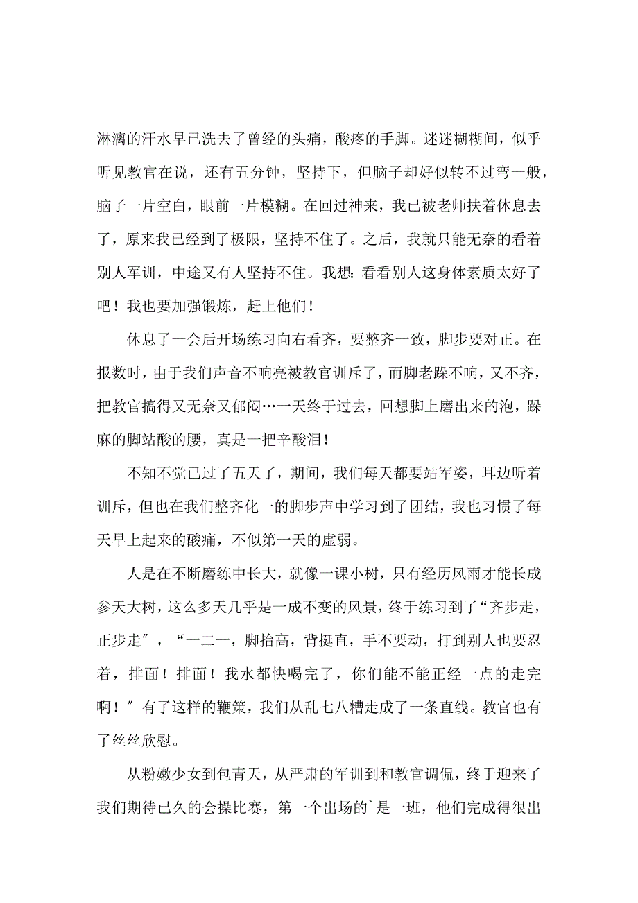 《【精选】高中军训心得体会汇编五篇 》_第2页